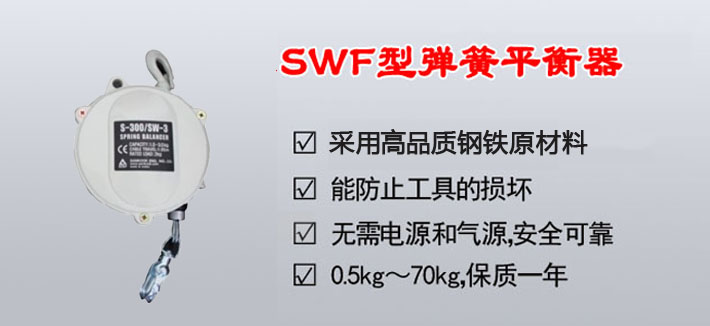 三國SWF型彈簧平衡器圖片