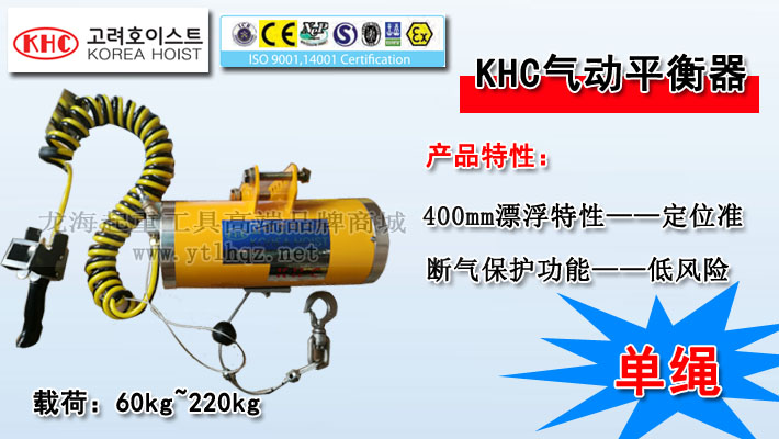 KHC單繩氣動平衡器