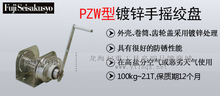 PZW型FUJI鍍鋅手搖絞盤圖片