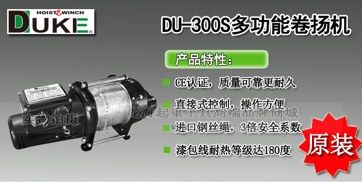 DU-300S多功能卷揚機