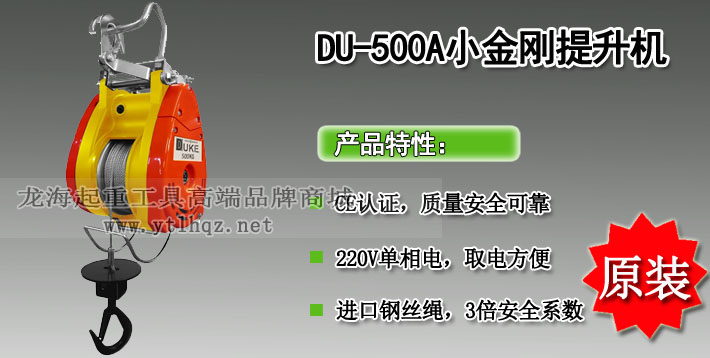 DU-500A小金剛提升機圖片